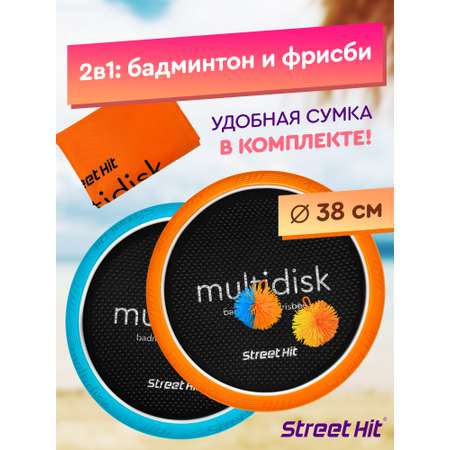 Бадминтон Street Hit Мультидиск Maxi