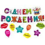 Гирлянды Мир поздравлений С Днём Рождения