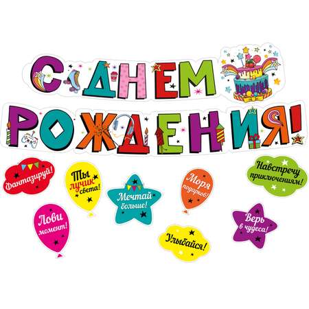 Гирлянды Мир поздравлений С Днём Рождения