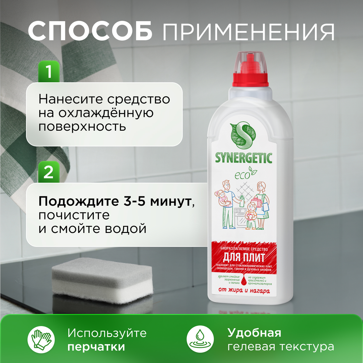 Средство чистящее для плит SYNERGETIC от жира и нагара 1 л - фото 8