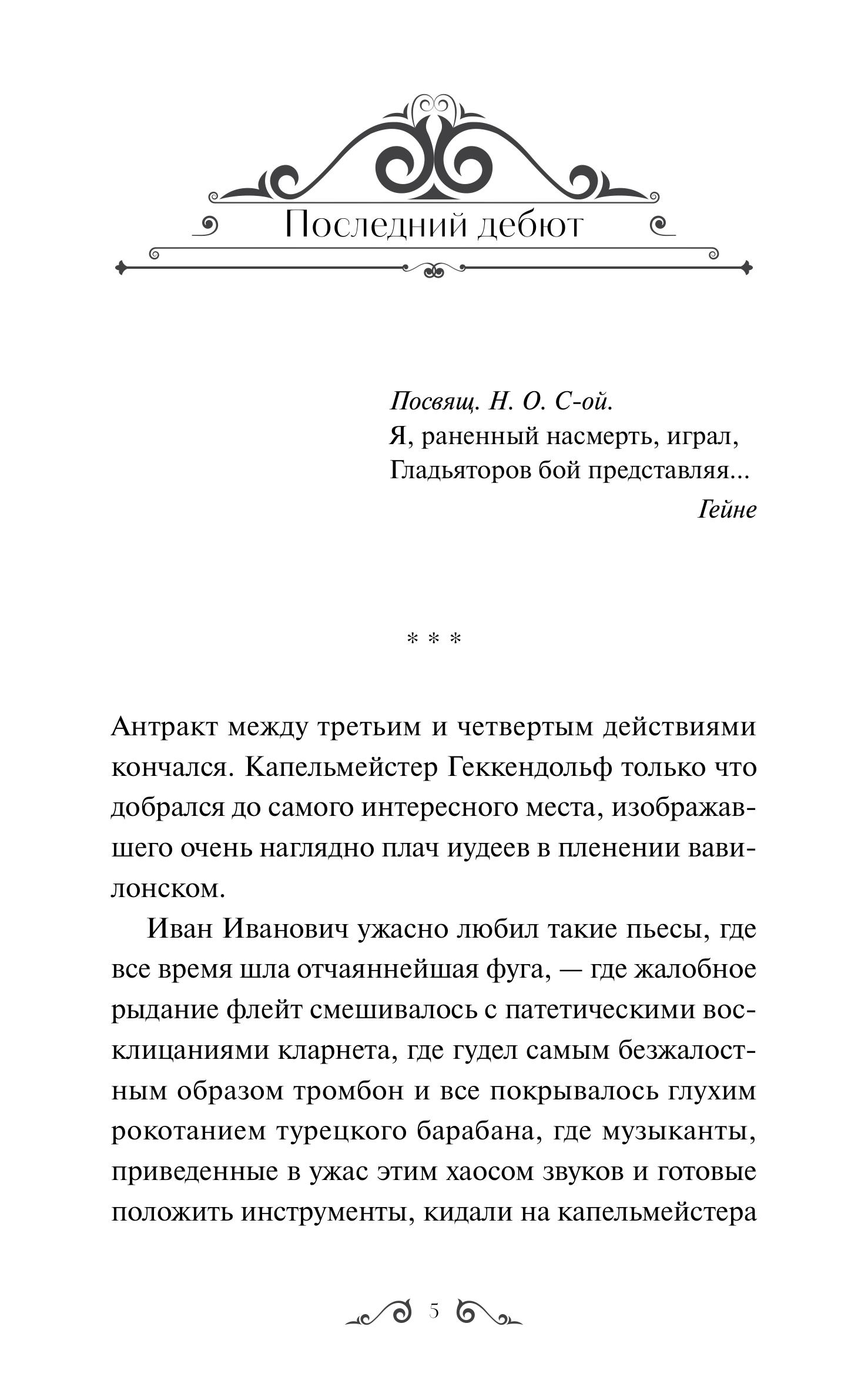 Книга МИФ Гранатовый браслет. Вечные истории - фото 4