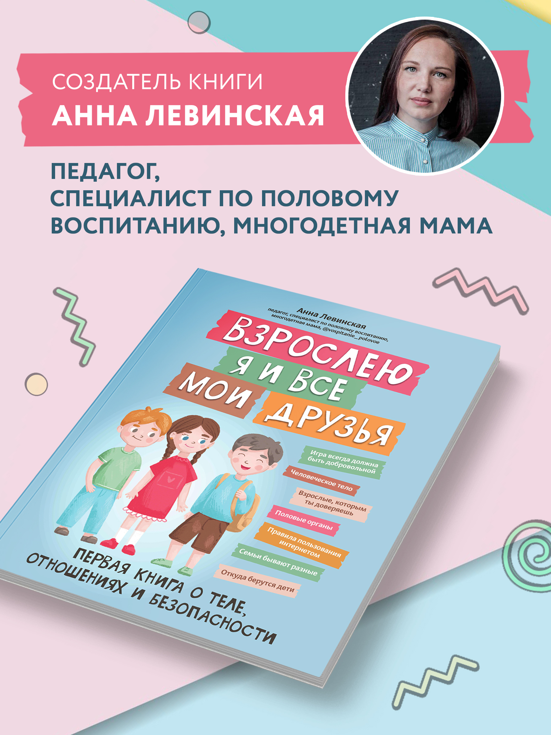 Книга ТД Феникс Взрослею я и все мои друзья: первая книга о теле отношениях и безопасности - фото 3