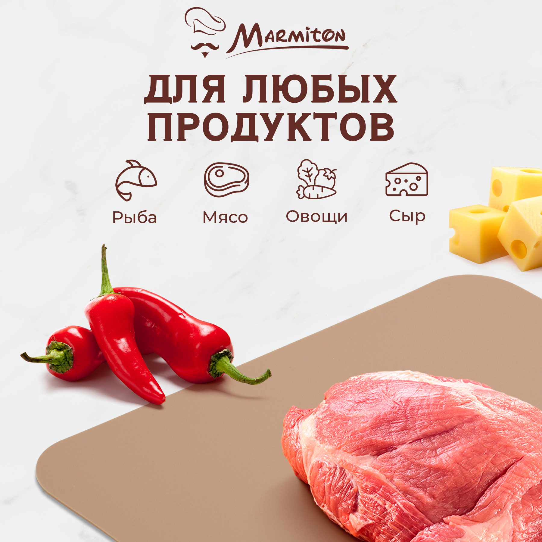 Набор досок Marmiton разделочных пластиковых - фото 2