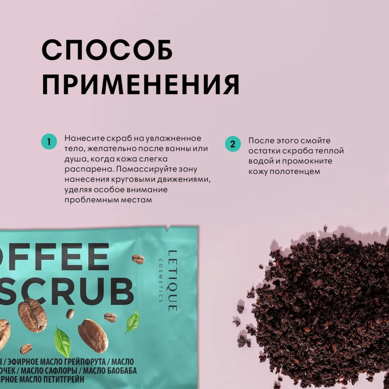 Скраб Letique Cosmetics 250 мл - фото 4