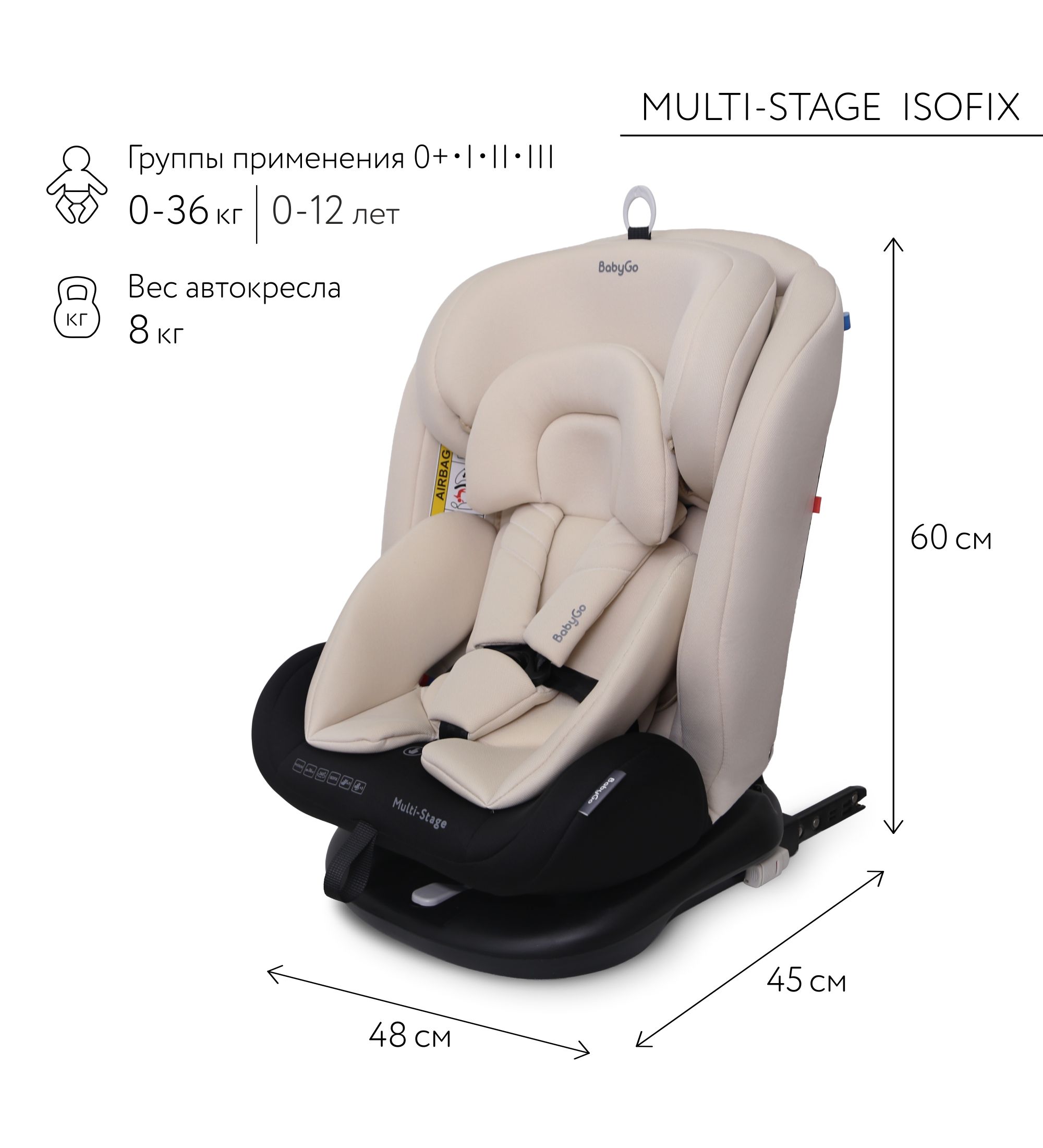 Автокресло BabyGo Multi-Stage New Isofix 0+/1/2/3 (0-36 кг) бежевый - фото 3