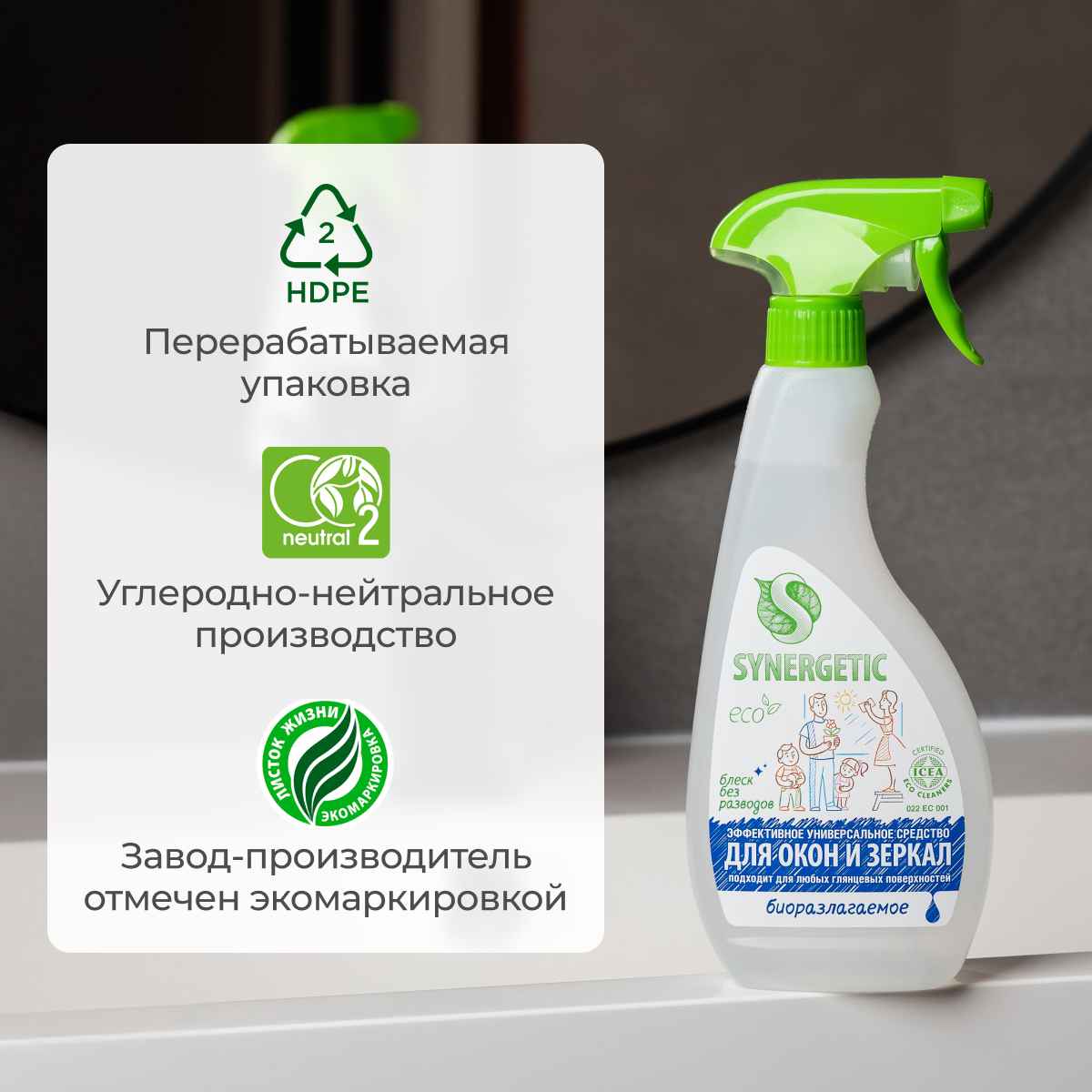 Средство для стекол и зеркал SYNERGETIC Средство для мытья стекол 500 мл - фото 11