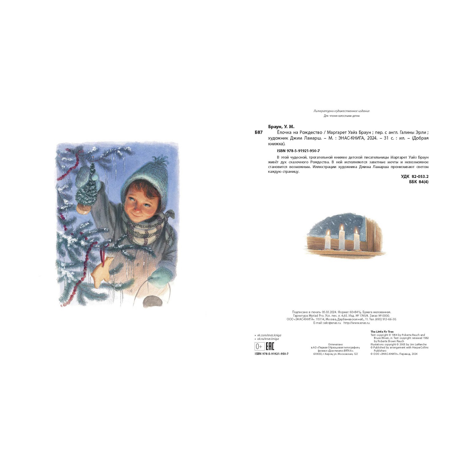 Книга ЭНАС-книга Ёлочка на Рождество - фото 7