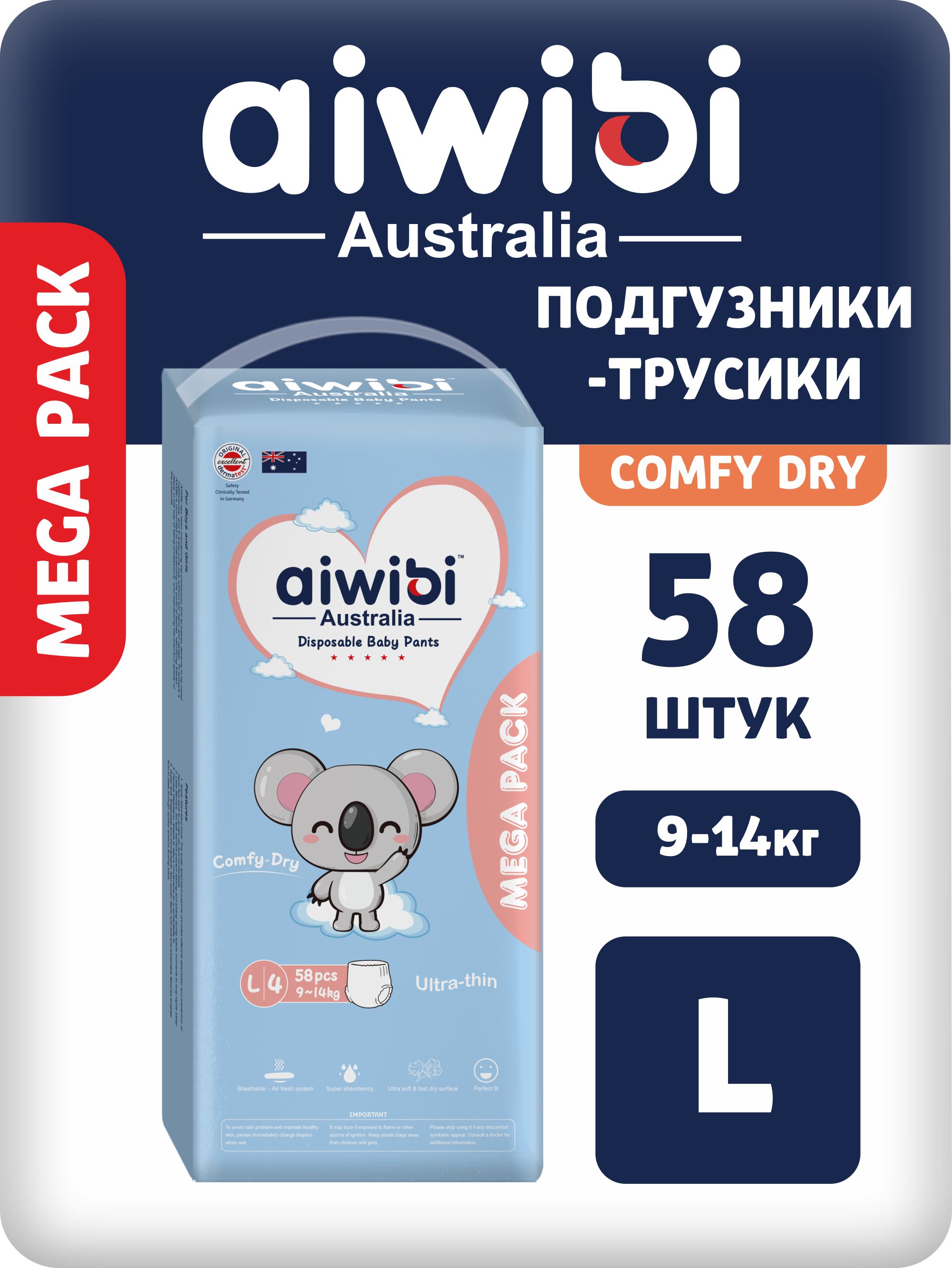 Трусики AIWIBI Comfy dry L 58 шт. - фото 1