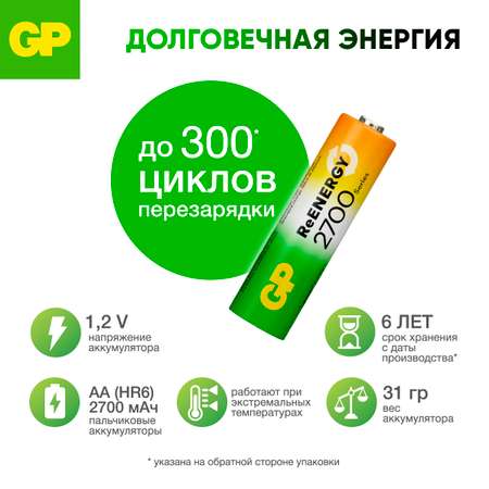 Набор аккумуляторов GP -