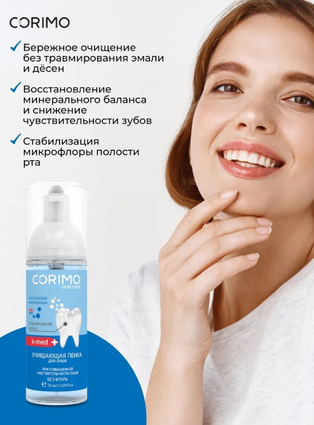Пенка CORIMO K-med 50 мл - фото 3