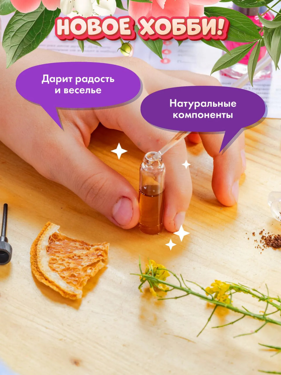 Набор для создания духов своими руками WOW! HOW? - фото 3