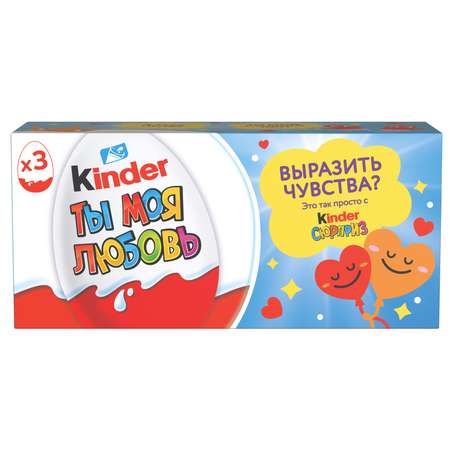 Шоколадное яйцо Kinder Киндер Сюрприз 60г (20гх3шт)