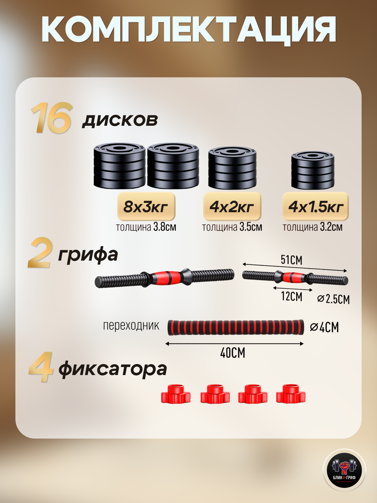 Набор блинов с грифом БлинДаГриф Штанга 40кг - фото 2