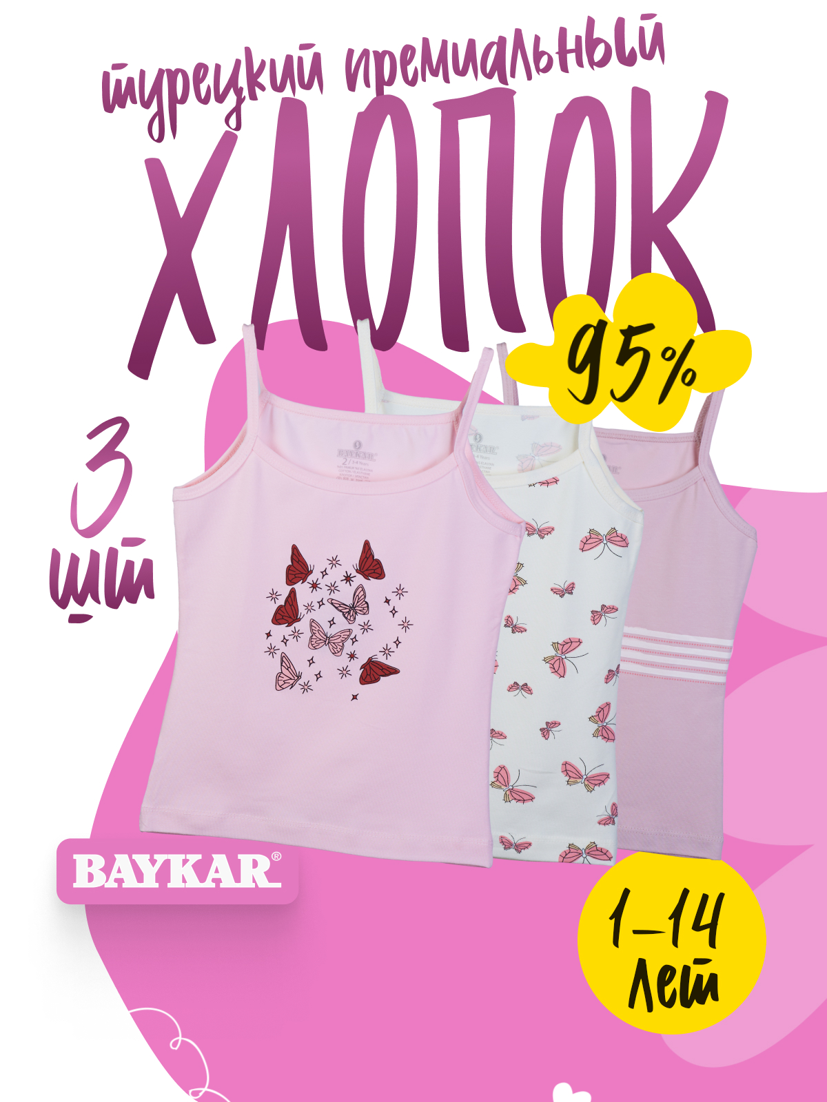 Майка 3 шт Baykar N434039-22 - фото 2