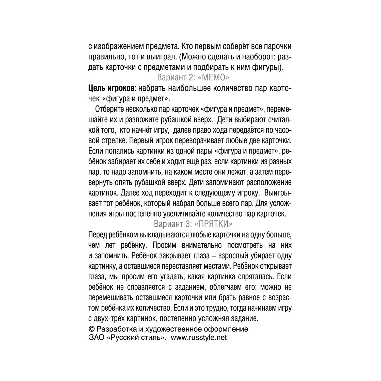 Настольная игра Русский стиль Мемо Фигуры и формы - фото 14