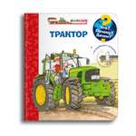 Книга Омега-Пресс Детская энциклопедия с окошками. Что? Почему? Зачем? Малышу. Трактор