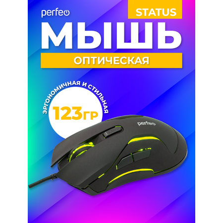 Мышь проводная Perfeo STATUS 6 кнопок USB чёрная GAME DESIGN 4 цвета подсветка 1000-1600-3200-6400 DPI