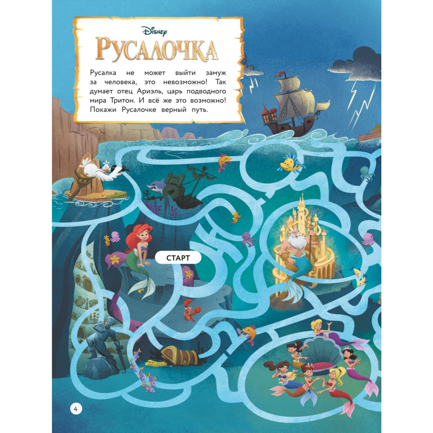 Книга Disney Принцессы Лабиринты игры раскраски - фото 5