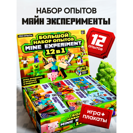 Набор для опытов PRO опыты Майн эксперимент 12в1