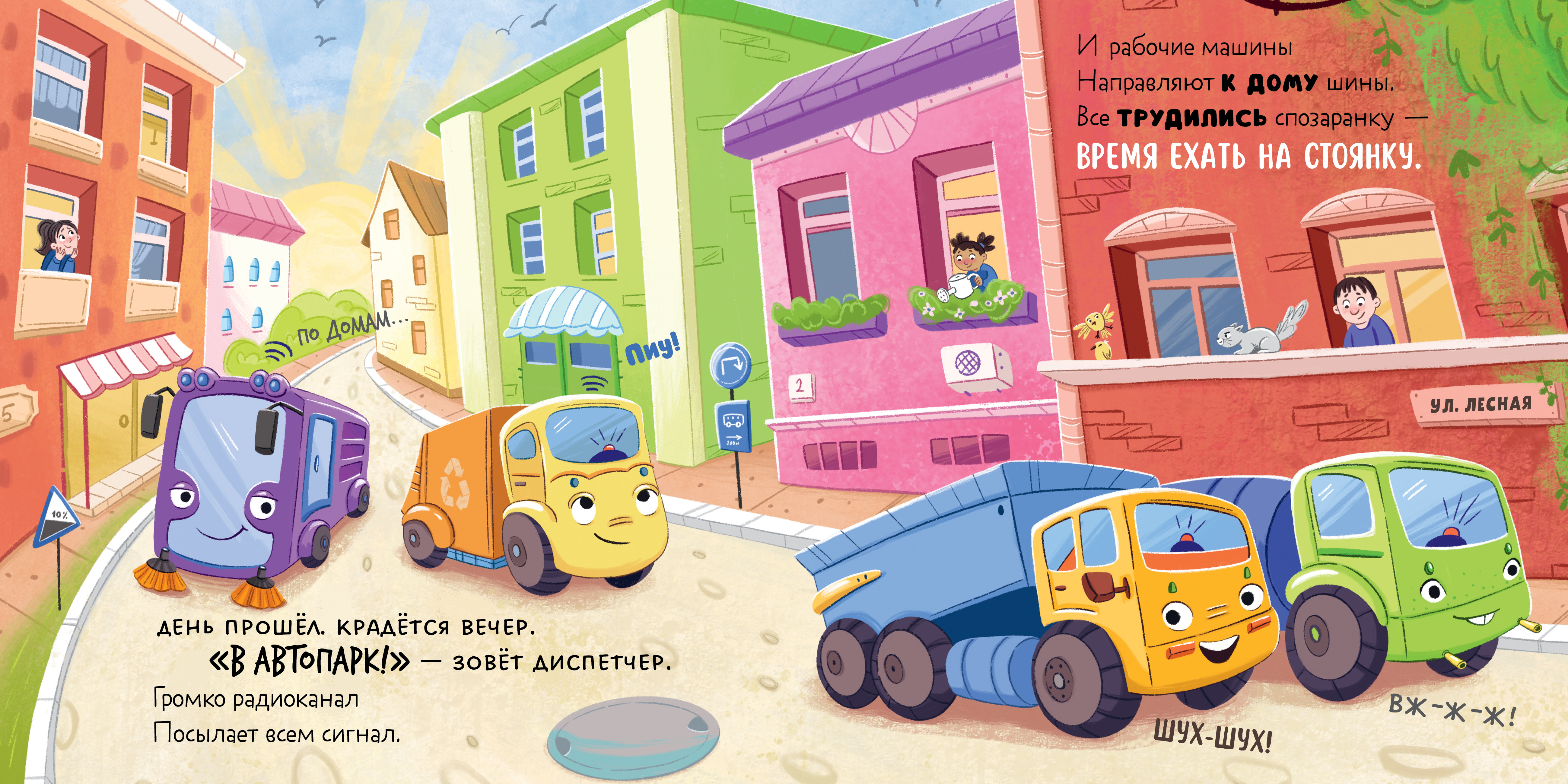 Книга Clever Маленький мусоровоз. Сборники сказок - фото 6