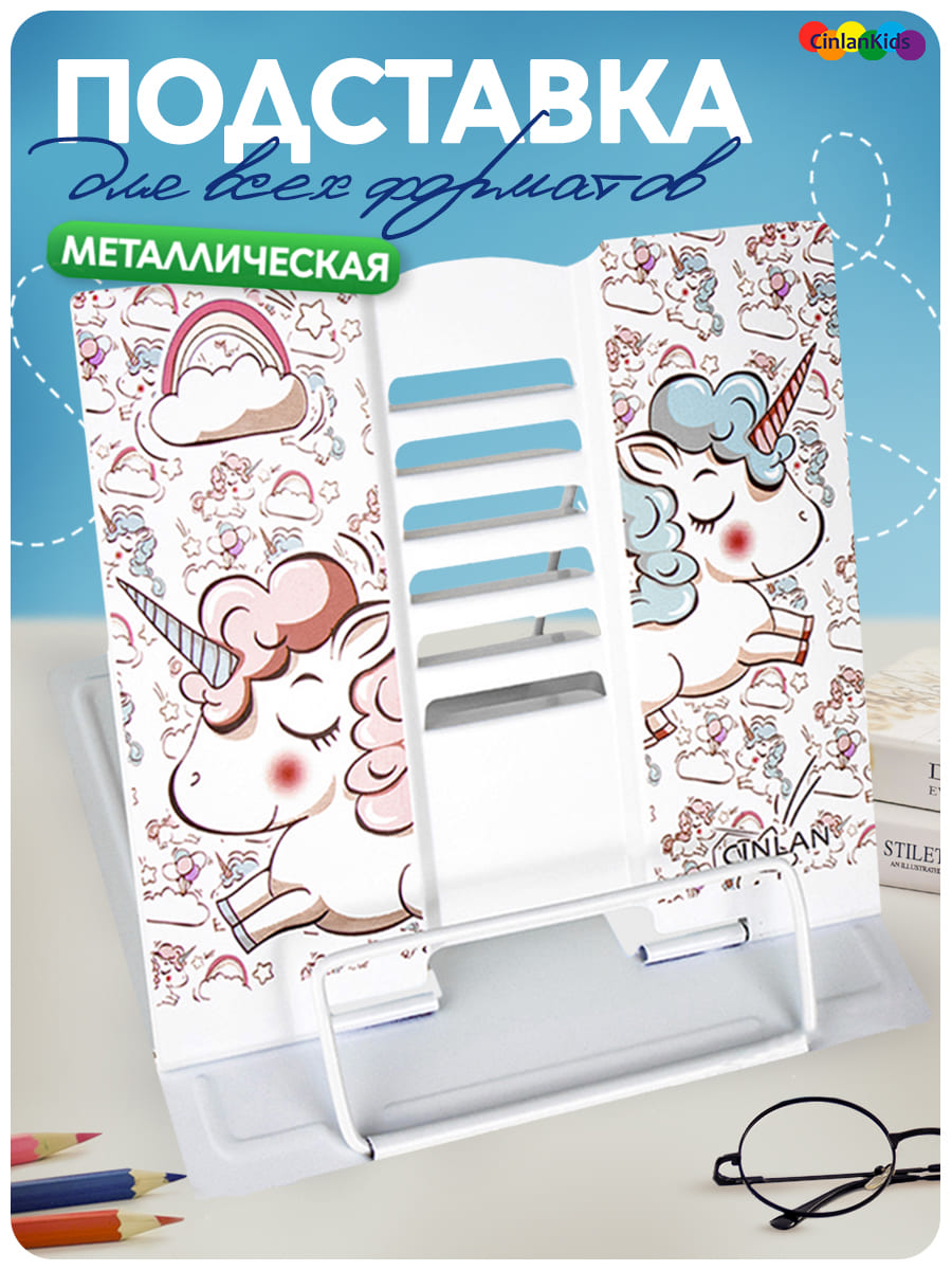 Подставка для книг CINLANKIDS - фото 1