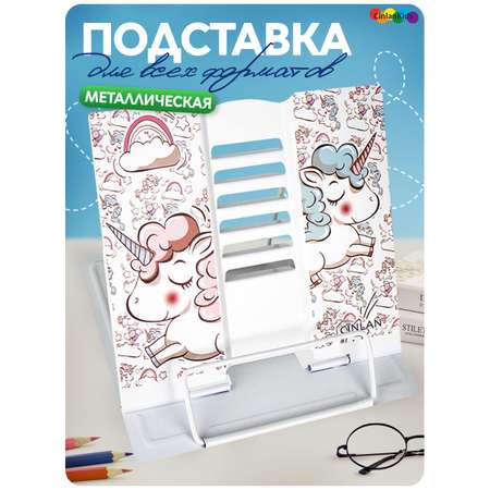 Подставка для книг CINLANKIDS