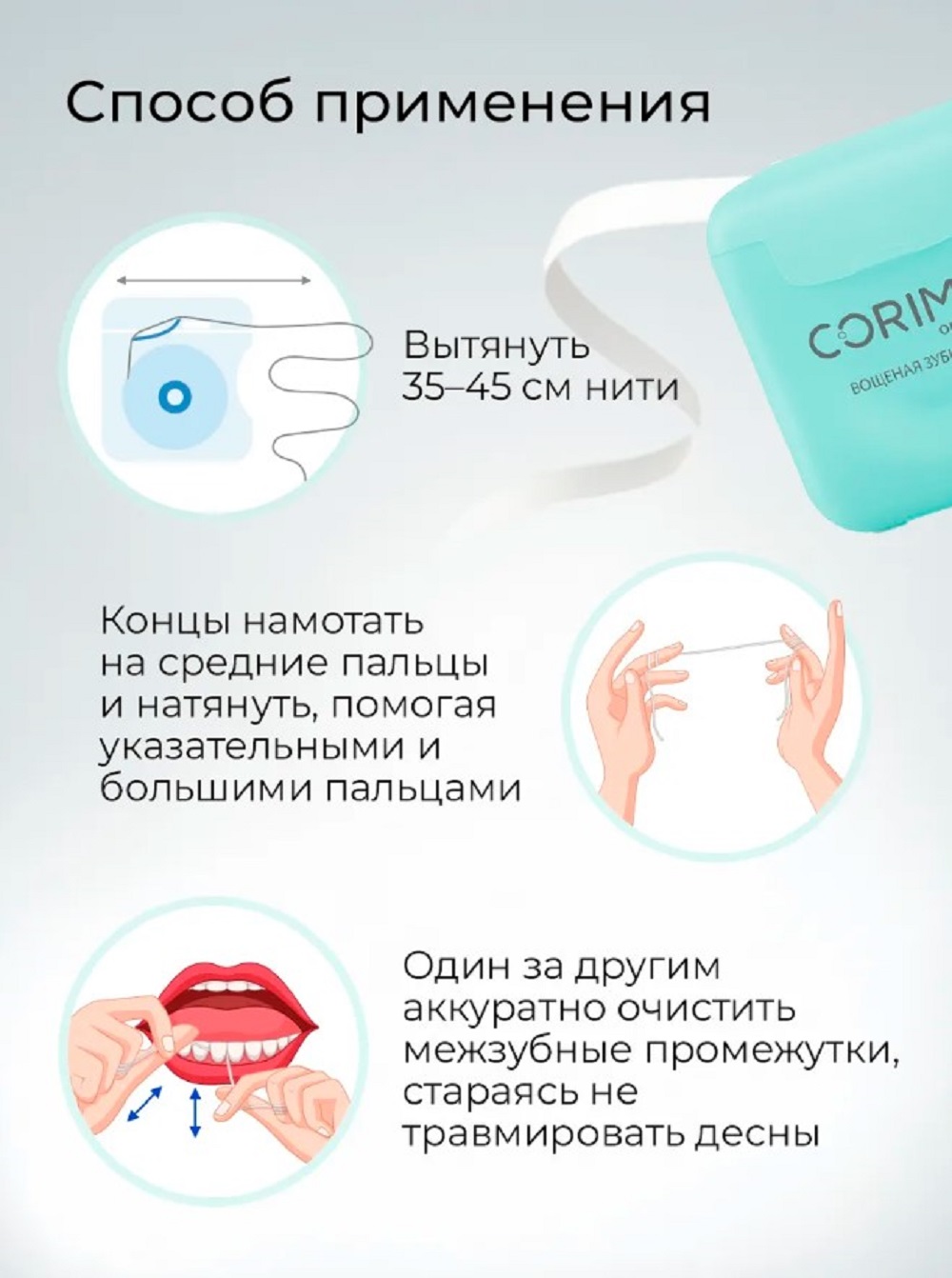 Зубная нить CORIMO 5 шт. - фото 7