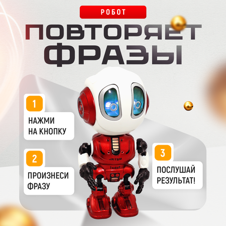 Робот бот повторюшка SHARKTOYS со светом и звуком металлический