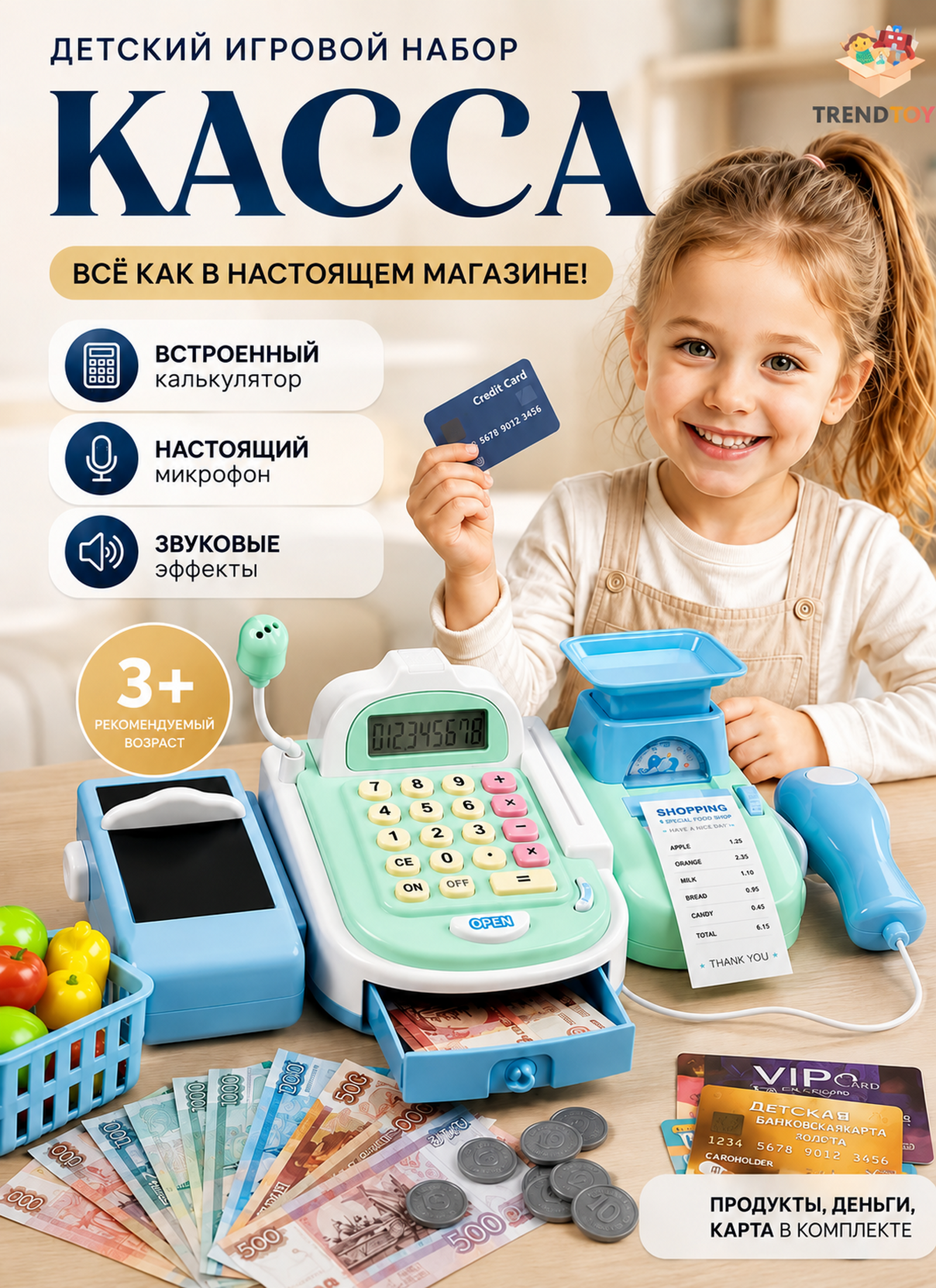 Изображение товара Детский игровой набор касса с продуктами и сканером TrendToys Изображение товара Детский игровой набор касса с продуктами и сканером TrendToys