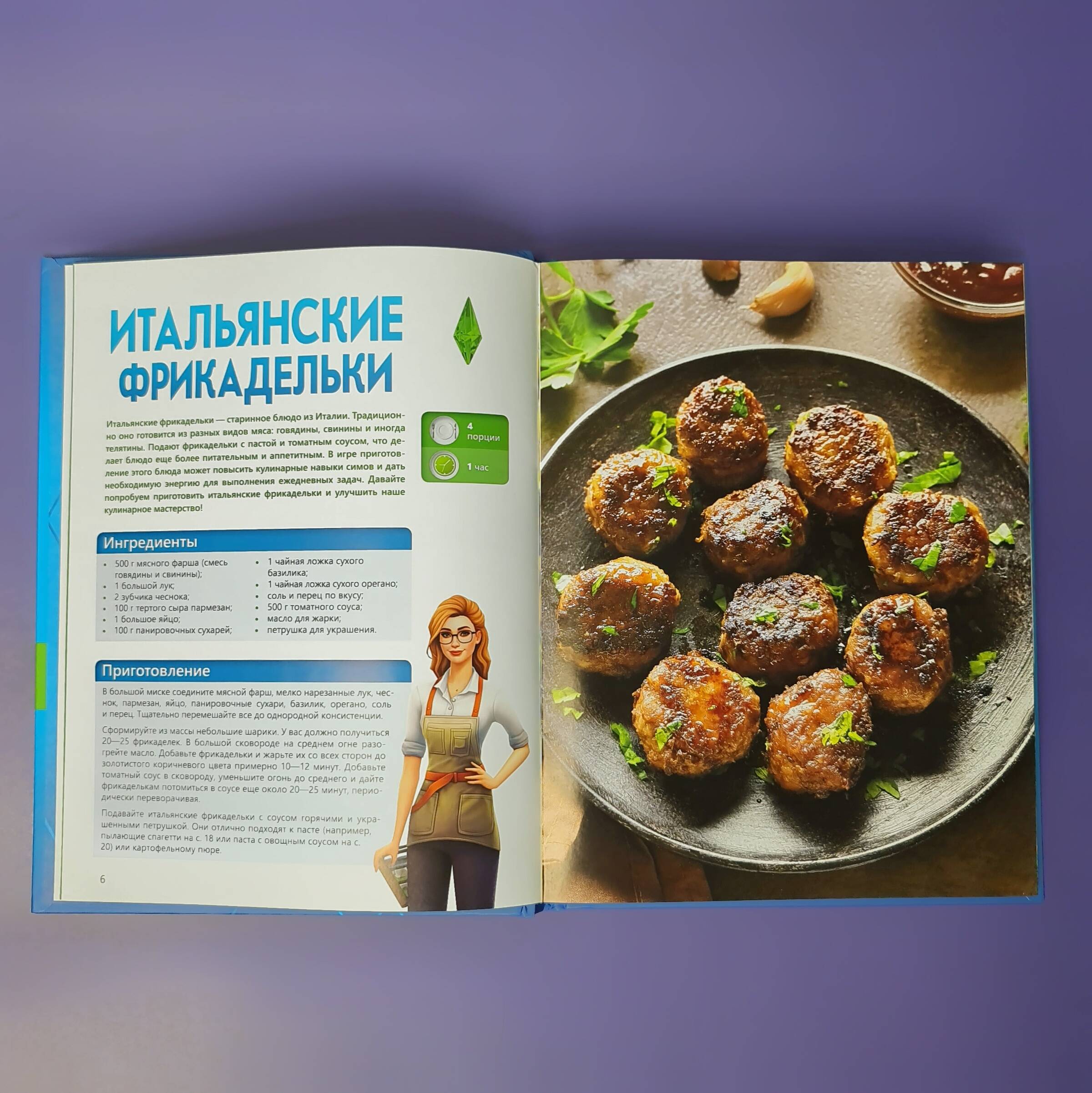 Книги АСТ Вкус игры Рецепты по мотивам The Sims - фото 5