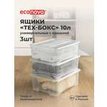 Комплект ящиков Econova Tex-Бокс 10л x 3шт бесцветный