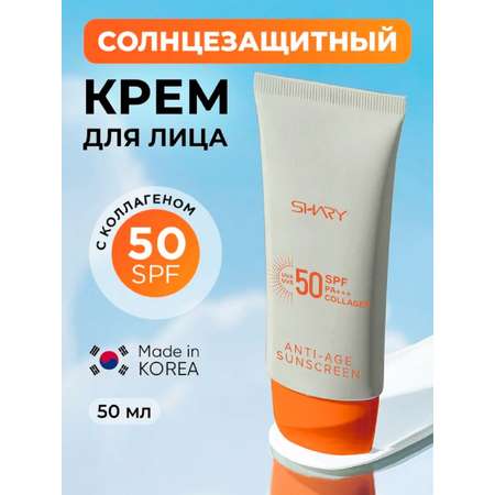Солнцезащитная косметика SHARY Солнцезащитный антивозрастной крем