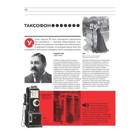 Книга ПИТЕР Про телефон Иллюстрированная энциклопедия для детей и взрослых