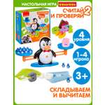 Настольная игра Bondibon логическая Считай и Проверяй 2