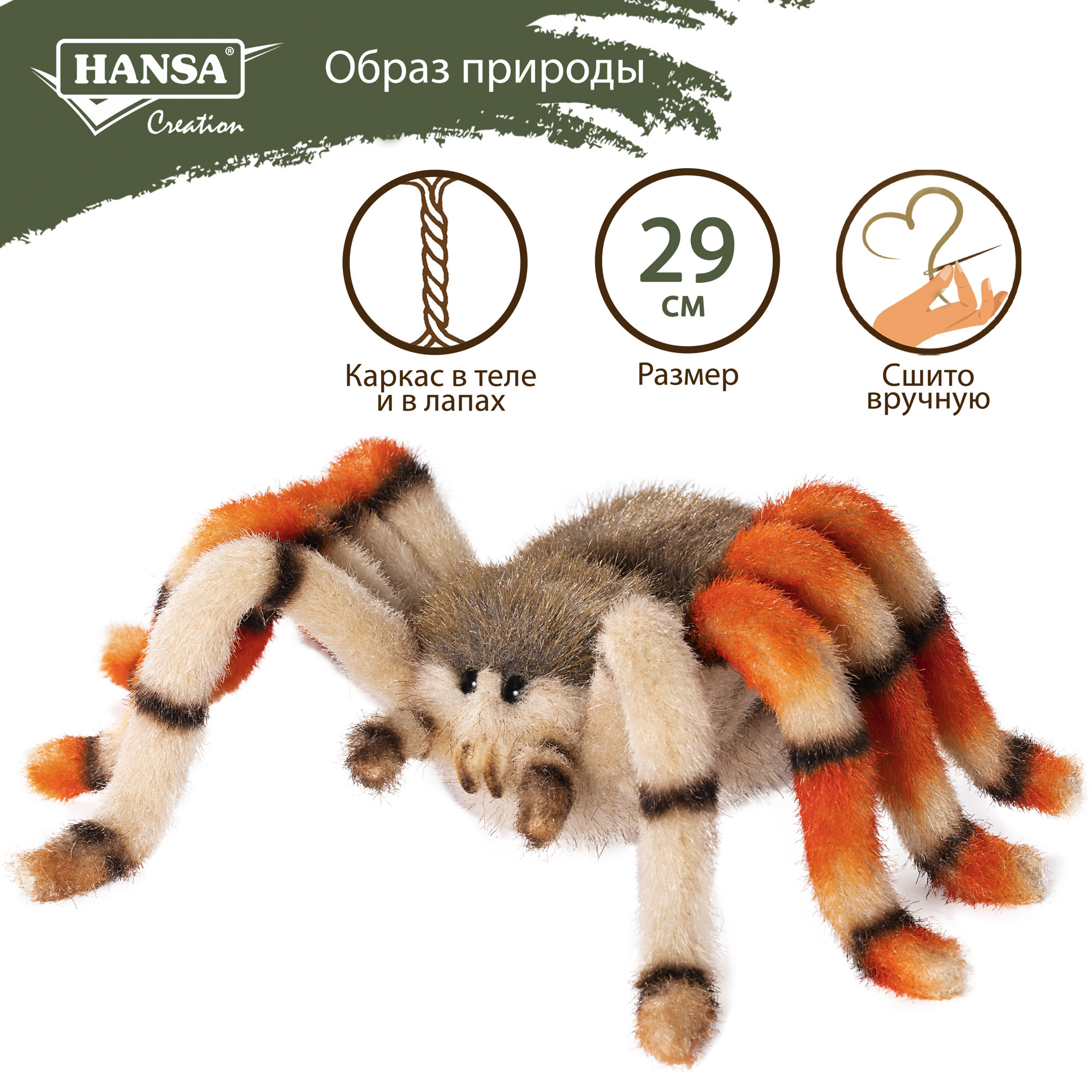 Мягкая игрушка HANSA 8 см - фото 1