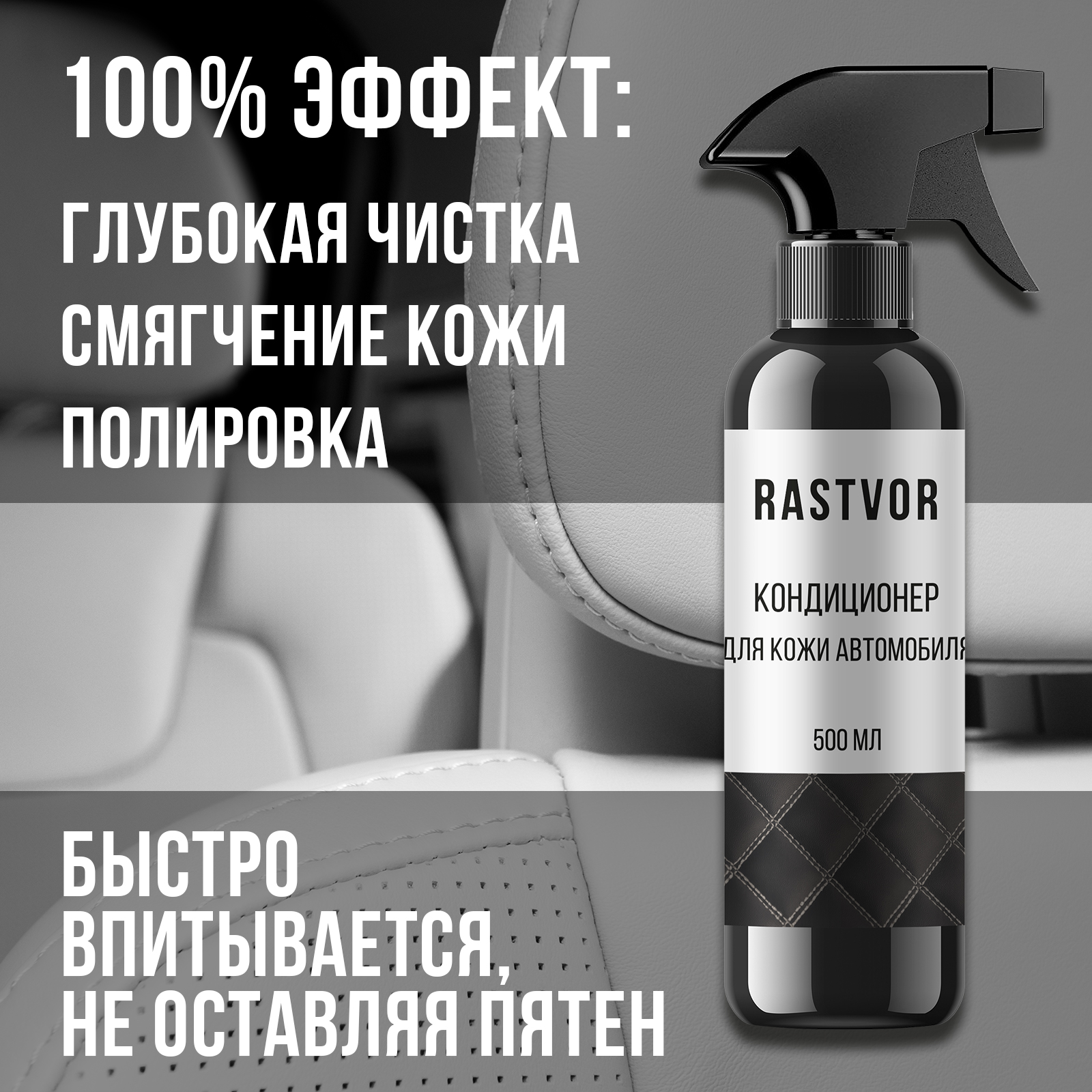 Кондиционер RASTVOR для кожи 500 мл. - фото 2