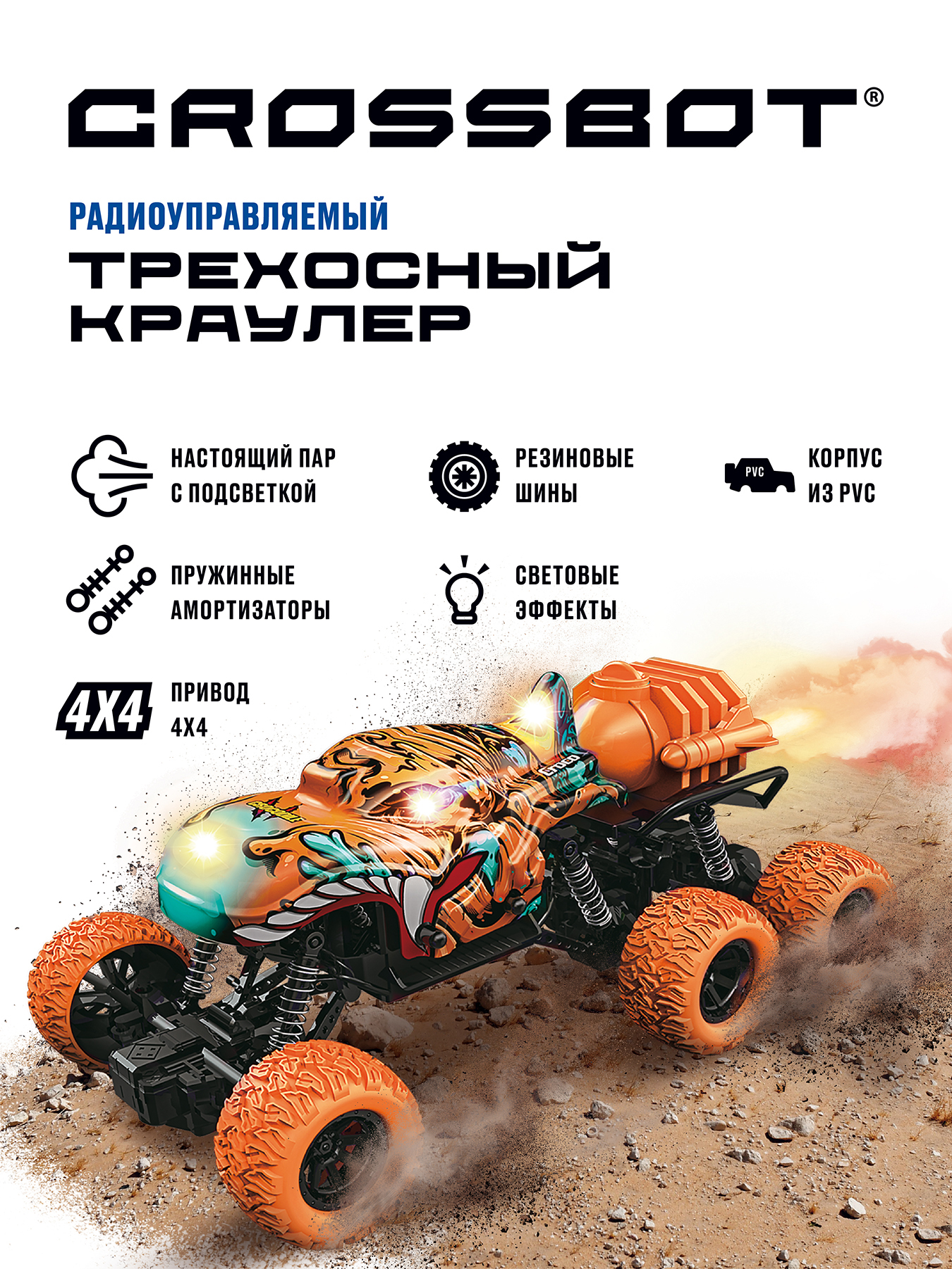 Автомобиль РУ CROSSBOT 1:18 - фото 1