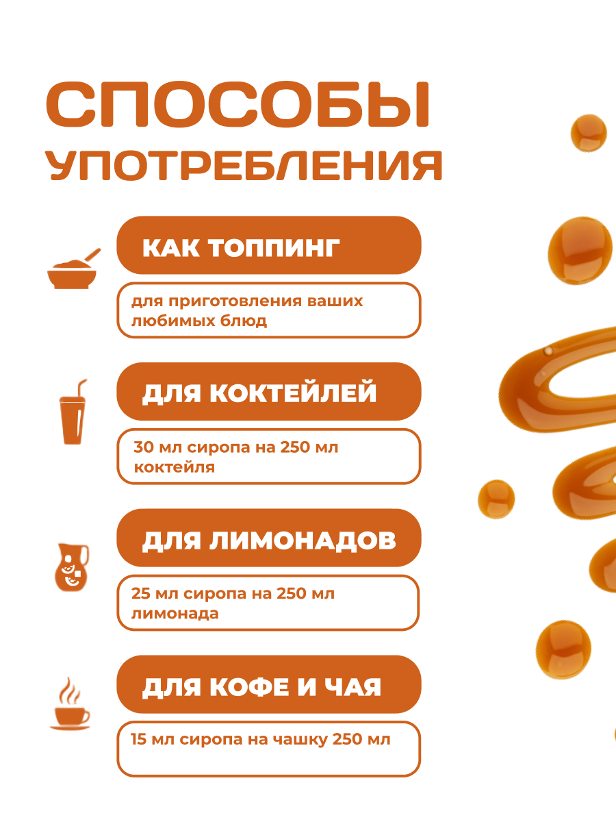 Сироп Ноль грамм без сахара Соленая карамель 250мл - фото 4