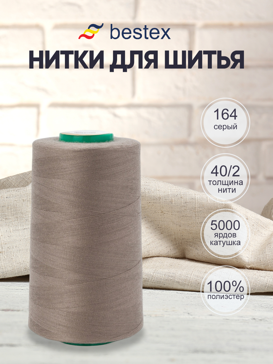 Нитки для шитья 40/2 Bestex 5000 ярдов 1 шт цвет 164 - фото 1