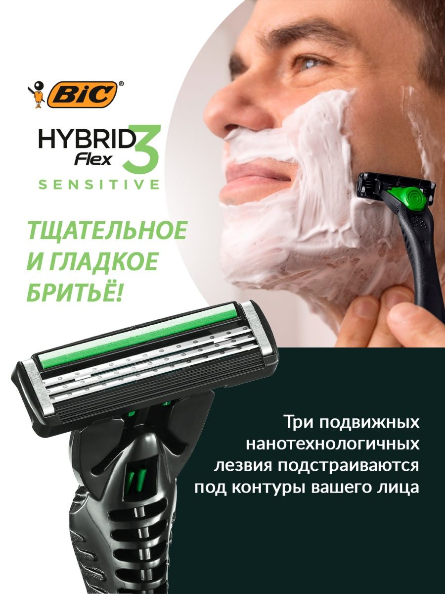 Сменные кассеты для бритвы BIC Hybrid 3 Flex Sensitive 4 шт - фото 2