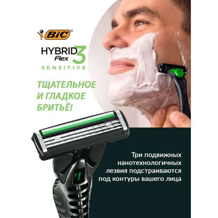 Сменные кассеты для бритвы BIC Hybrid 3 Flex Sensitive 4 шт