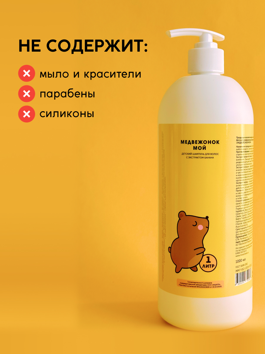 Шампунь Meela Meelo 1000 мл - фото 5