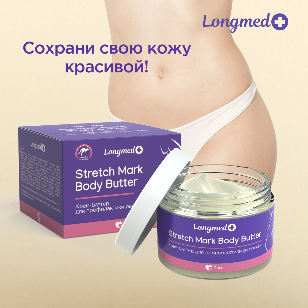 Крем Longmed+ для профилактики растяжек 150 мл - фото 8