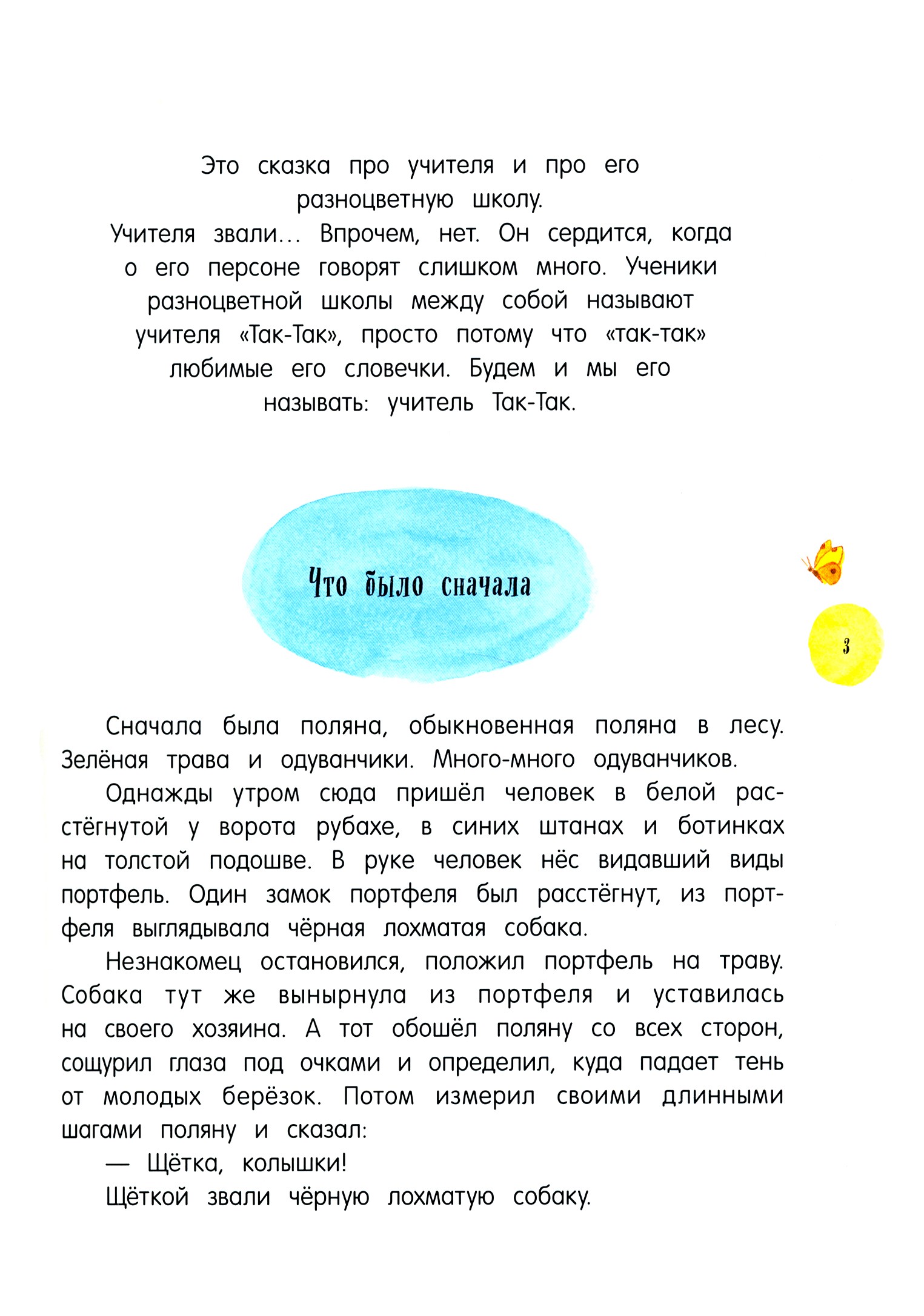 Книга Лабиринт Учитель Так-Так и его разноцветная школа - фото 6