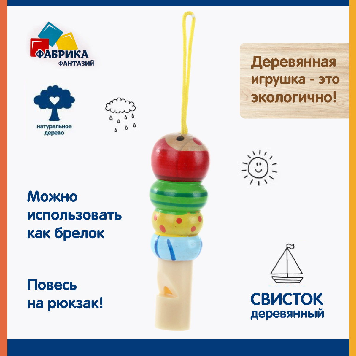 Игрушка Фабрика Фантазий Гусеничка - фото 1