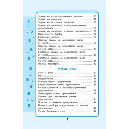 Книга Эксмо Весь курс начальной школы: в схемах и таблицах