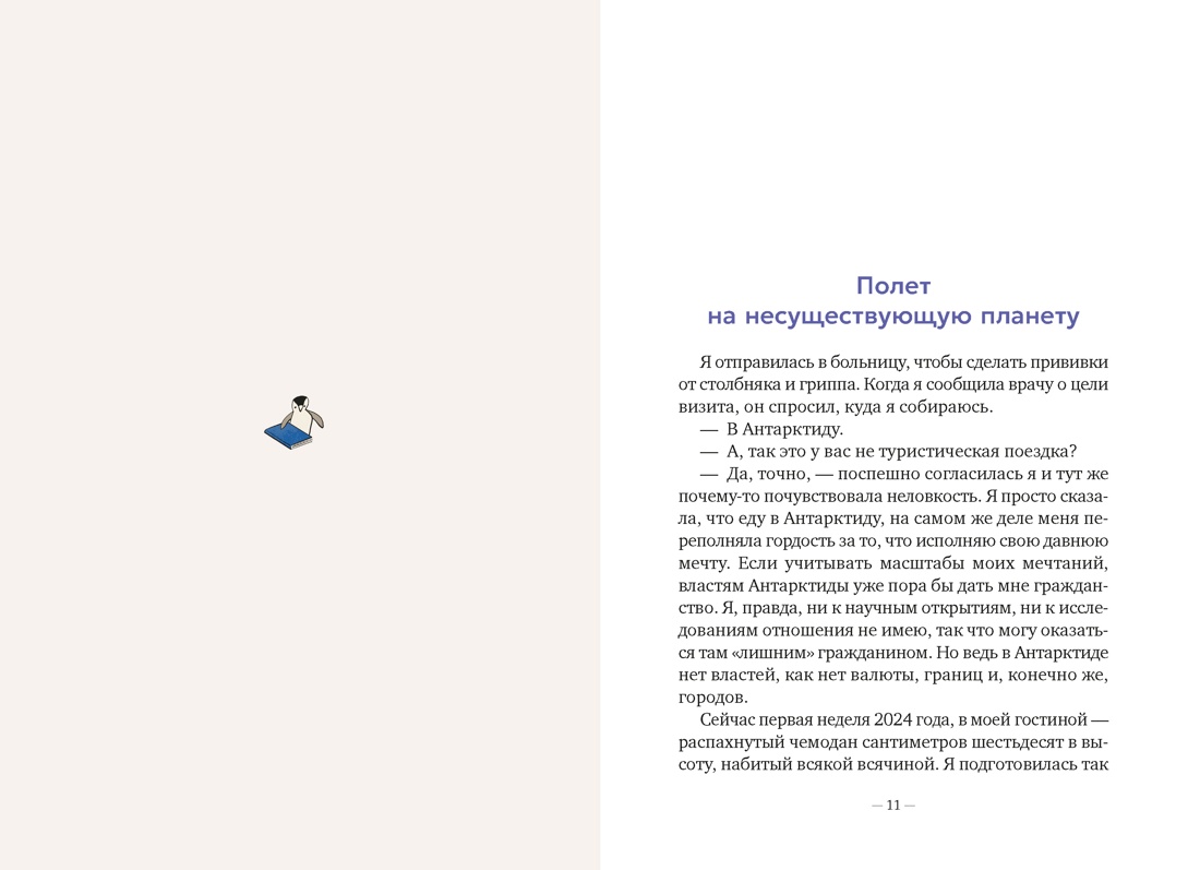 Книга АЗБУКА Бестселлеры NF Гымхи Ким Мой полярный дневник - фото 12