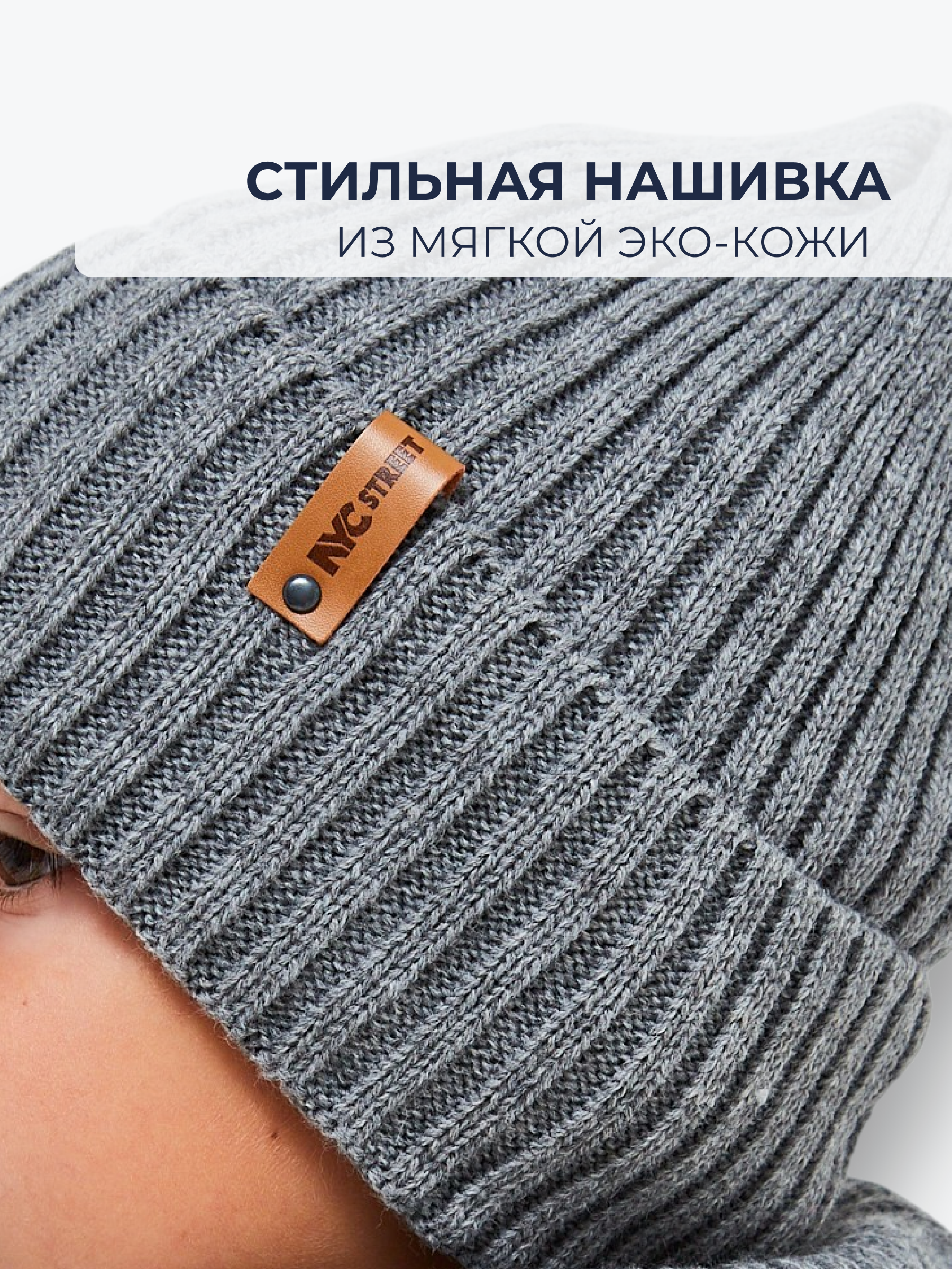 Шапка и снуд NYCkids NYC-H-104-GplainW-DgreyB - фото 7