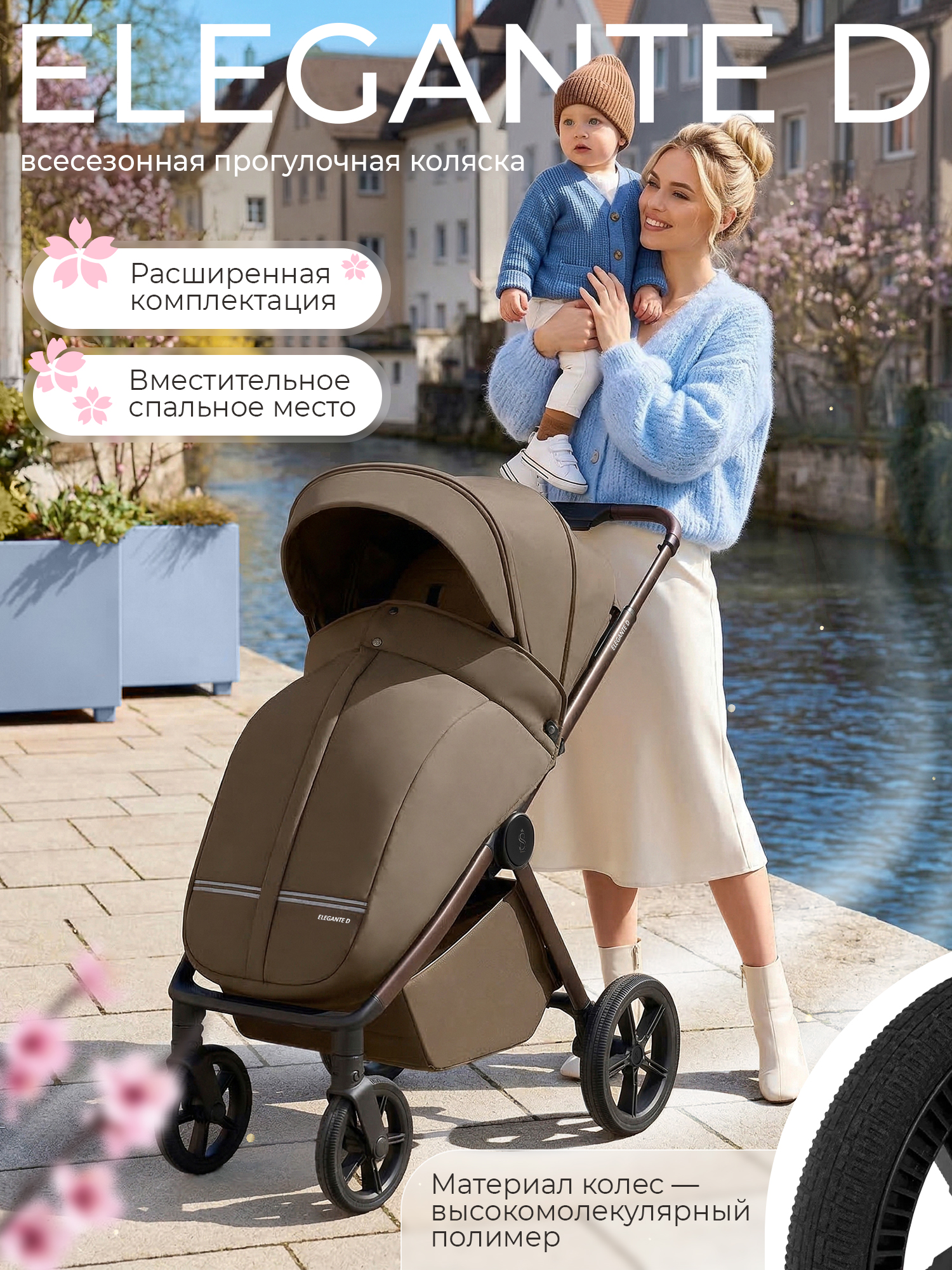 Коляска прогулочная Sweet Baby Elegante D Dark Beige бежевый - фото 1