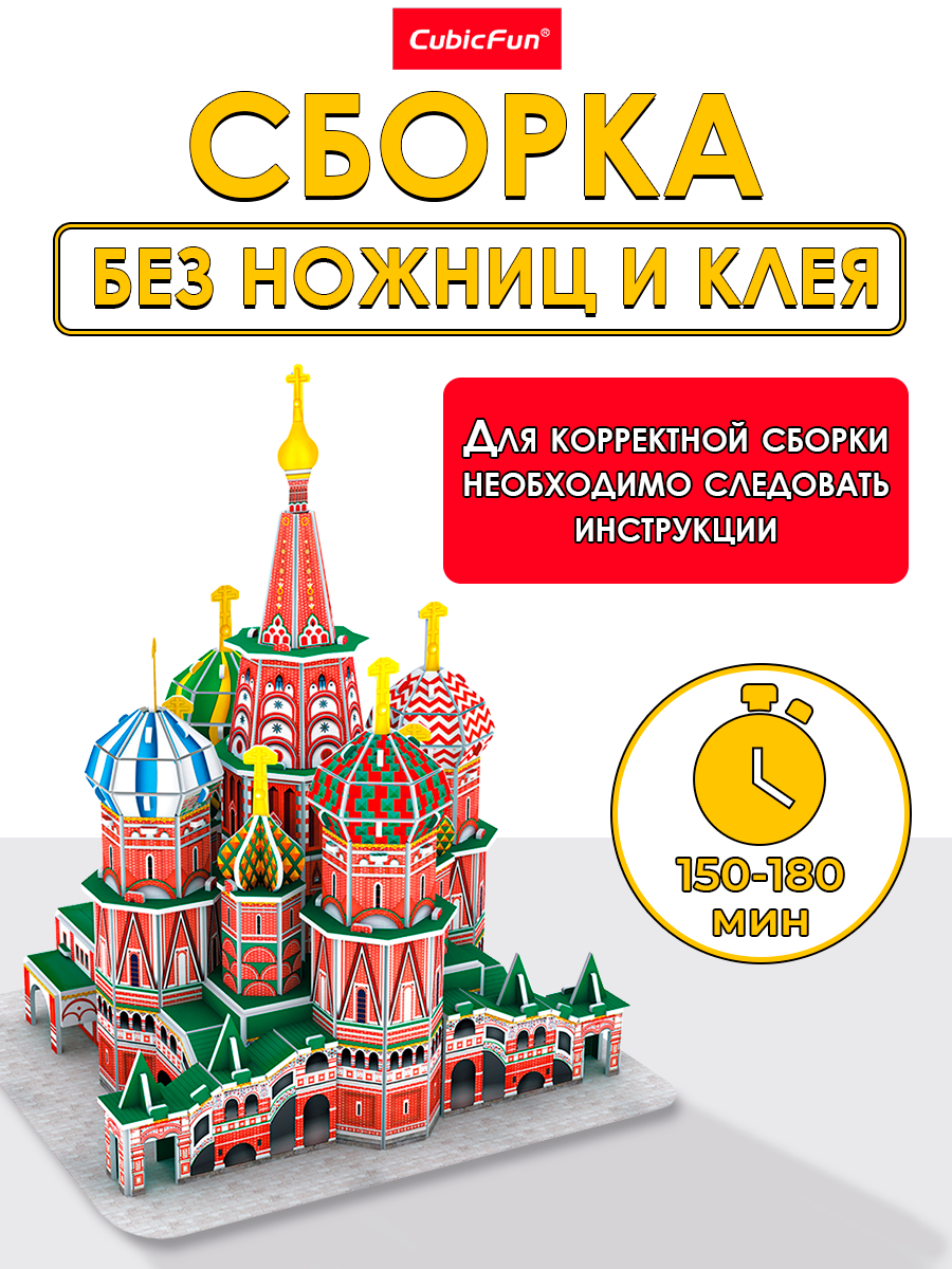 Пазл 3D CubicFun Архитектура Москвы 92 детали - фото 3